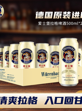 爱士堡德国原装进口拉格啤酒500ml*24听/罐装整箱装啤酒