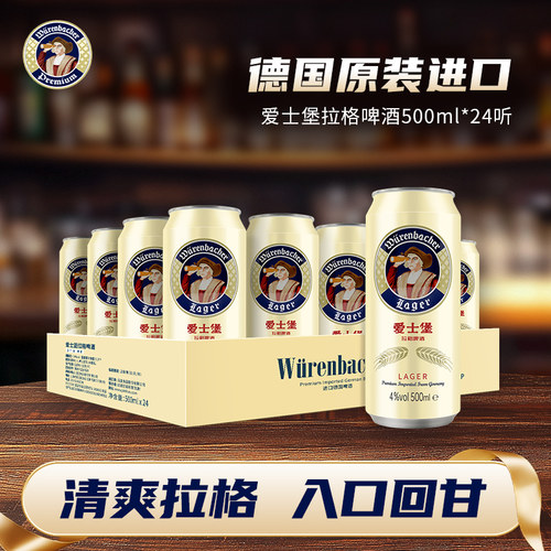 爱士堡德国原装进口拉格啤酒500ml*24听/罐装整箱装啤酒