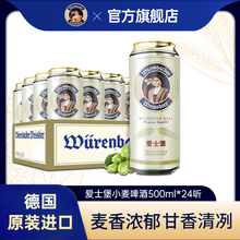 爱士堡小麦啤酒500ml*24听装整箱装批发白啤德国原装进口啤酒官方