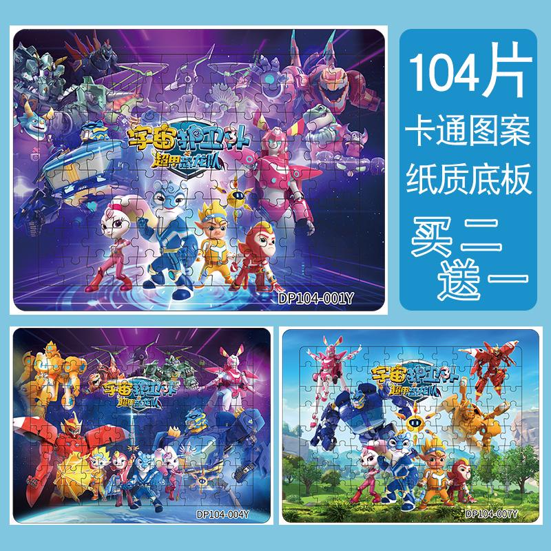 正版授权宇宙护卫队卡通纸质拼图