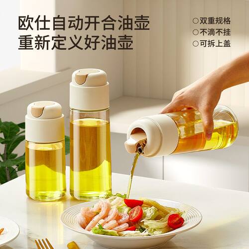 欧仕自动开合油壶大容量不挂油玻璃油瓶酱油醋调料瓶防漏油罐壶