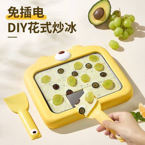 酸奶机家用小型炒冰机迷你儿童炒酸奶专用冰淇淋机炒冰盘冰淇淋模