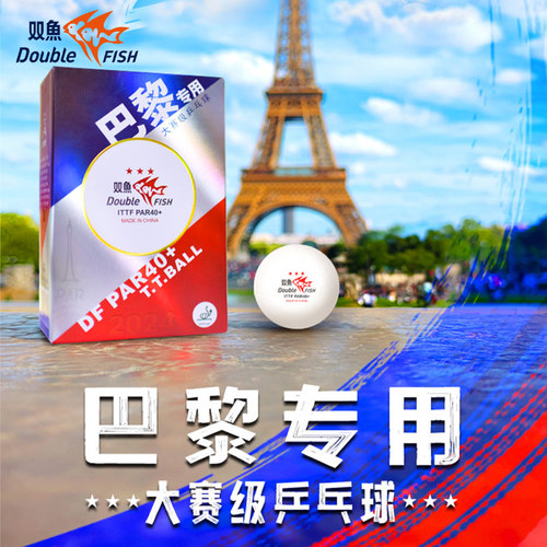 双鱼2024奥运会比赛用球