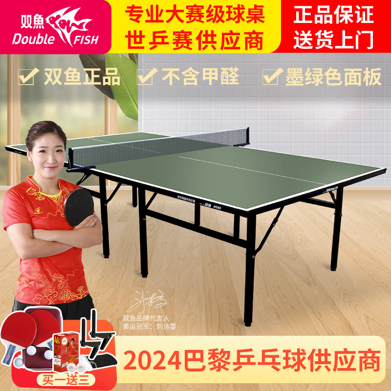 双鱼乒乓球台家用可折叠室内H580