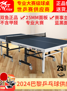双鱼牌乒乓球桌蓝黑色家庭室内兵兵球台专业乒乓球案可折叠式家用
