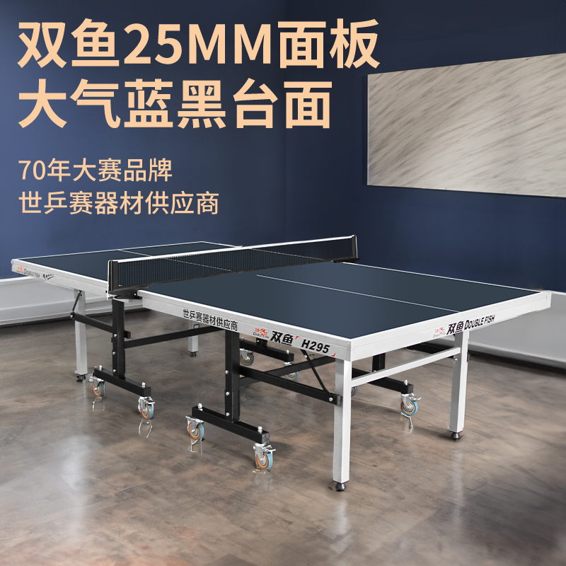 双鱼乒乓球桌25MM比赛性能