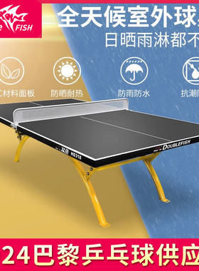 双鱼乒乓球桌室外防水防晒防雨淋smc户外乒乓球台HD318兵乓球桌子