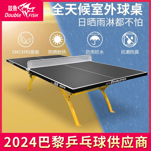 双鱼室外乒乓球桌户外乒乓球台