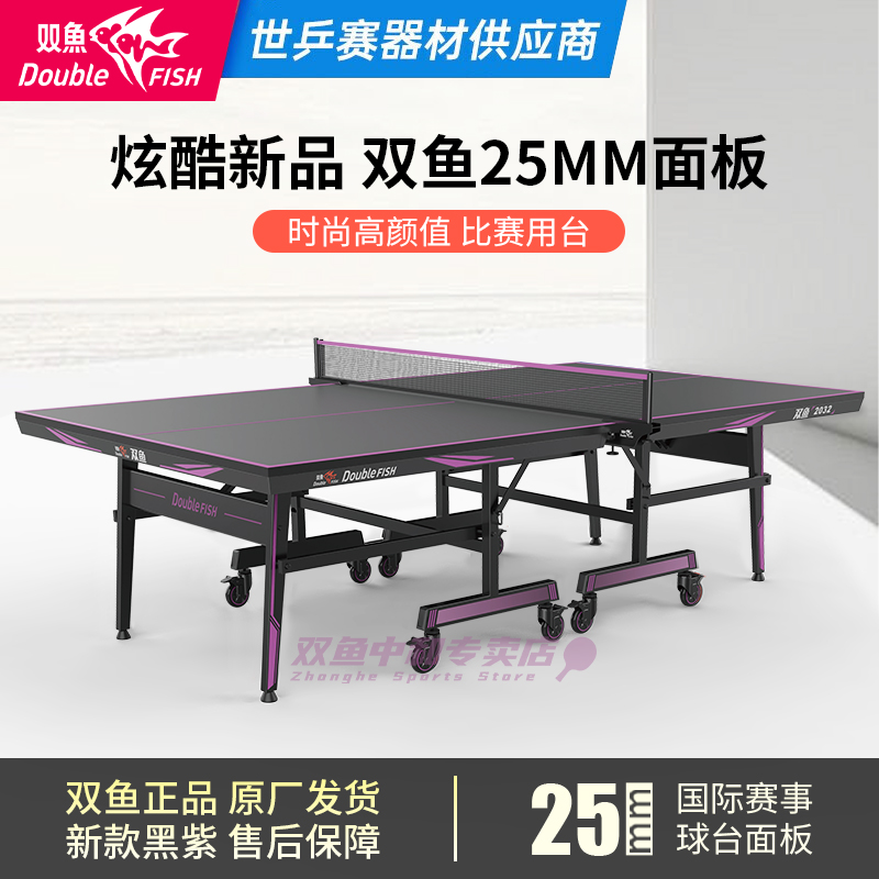 双鱼乒乓球台可移动折叠新款黑紫