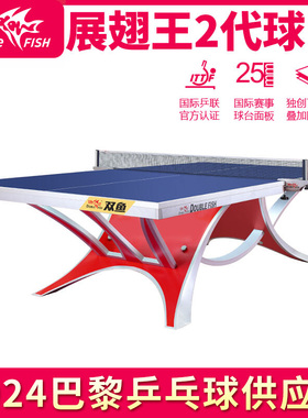 双鱼展翅王2代乒乓球桌大赛标准室内黑色乒乓球台比赛台科技紫色
