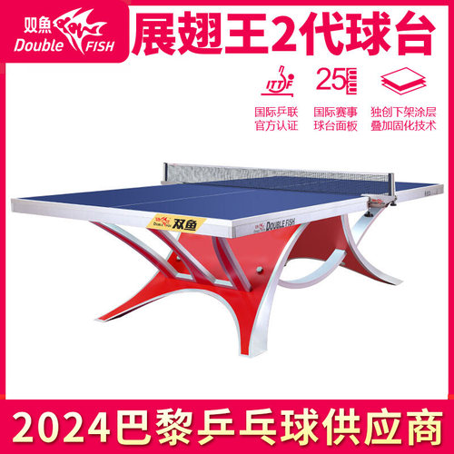 双鱼展翅王2代国际乒联比赛台