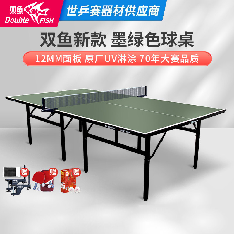双鱼乒乓球台家用可折叠室内H580
