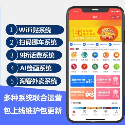 聚推联盟服务商版CPS推广返利系统内置WIFI码挪车码探店达人系统