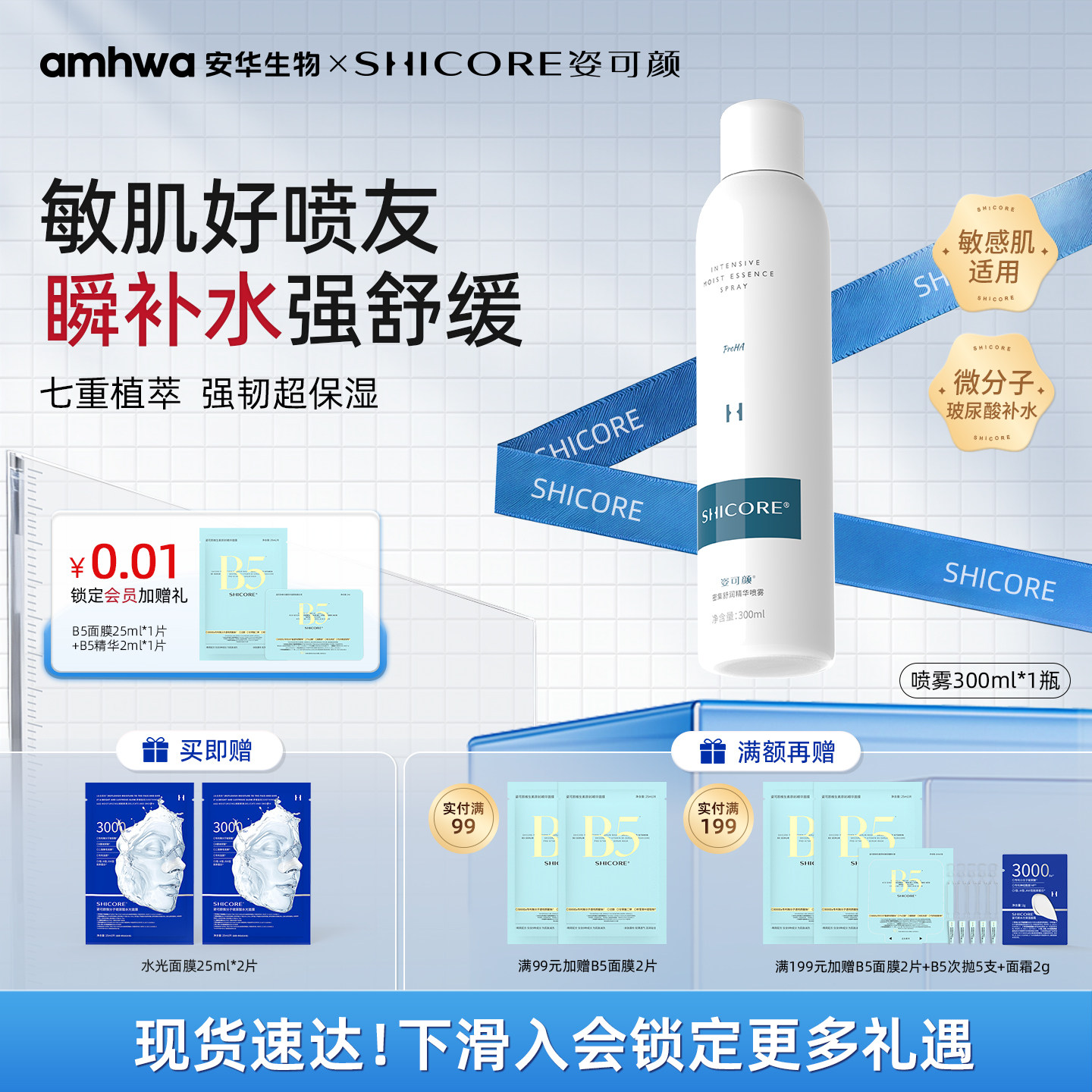 姿可颜3000补水喷雾玻尿酸保湿舒缓爽肤水湿敷护肤水化妆水学生女 - 实物图