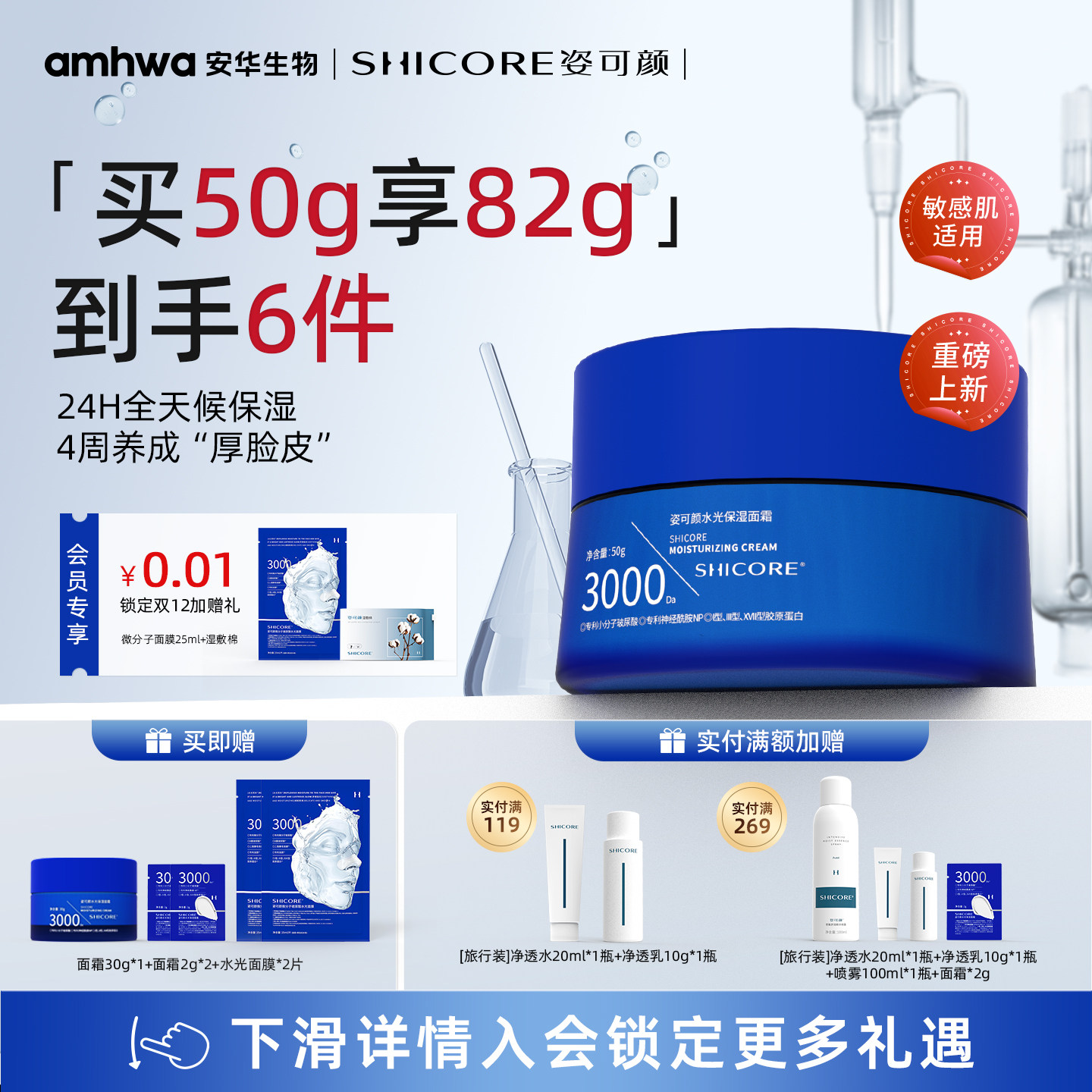 姿可颜3000玻尿酸水光保湿面霜修护敏感肌舒缓褪红深层补水护肤女