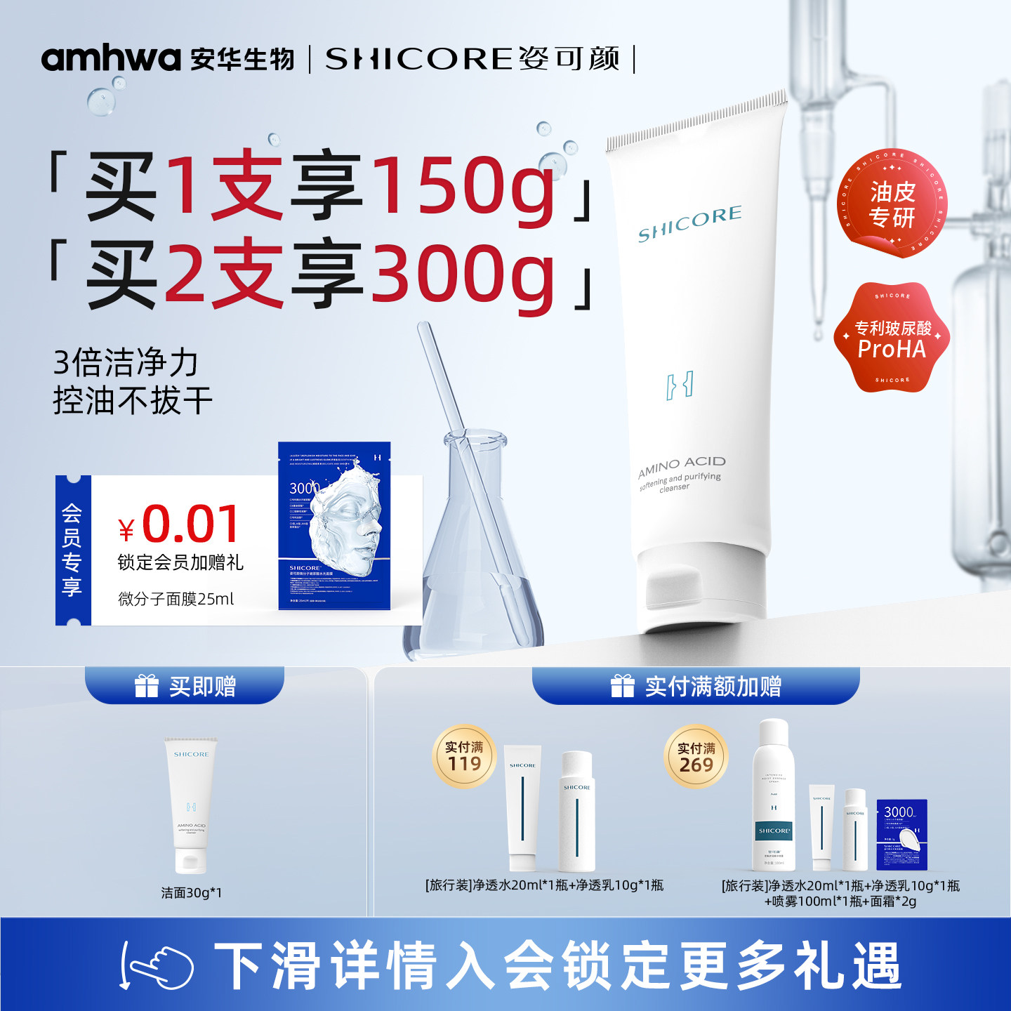 姿可颜氨基酸洗面奶控油洁面乳深层清洁泡沫绵密护肤学生女男