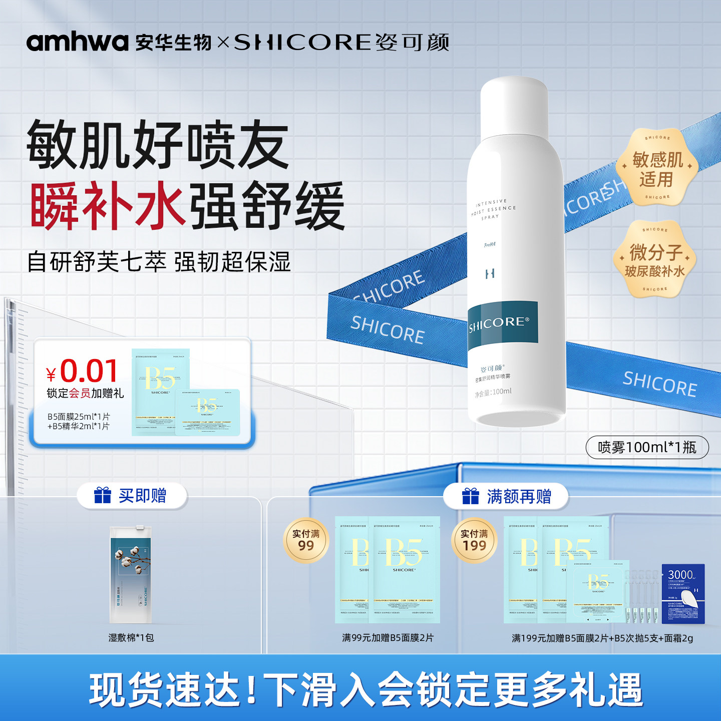 姿可颜3000补水喷雾玻尿酸保湿舒缓爽肤水湿敷护肤水化妆水敏感肌