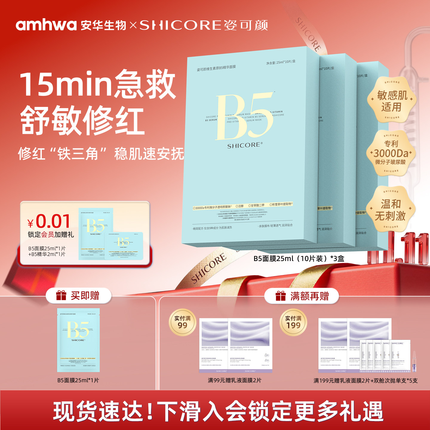 姿可颜3000b5精华保湿面膜