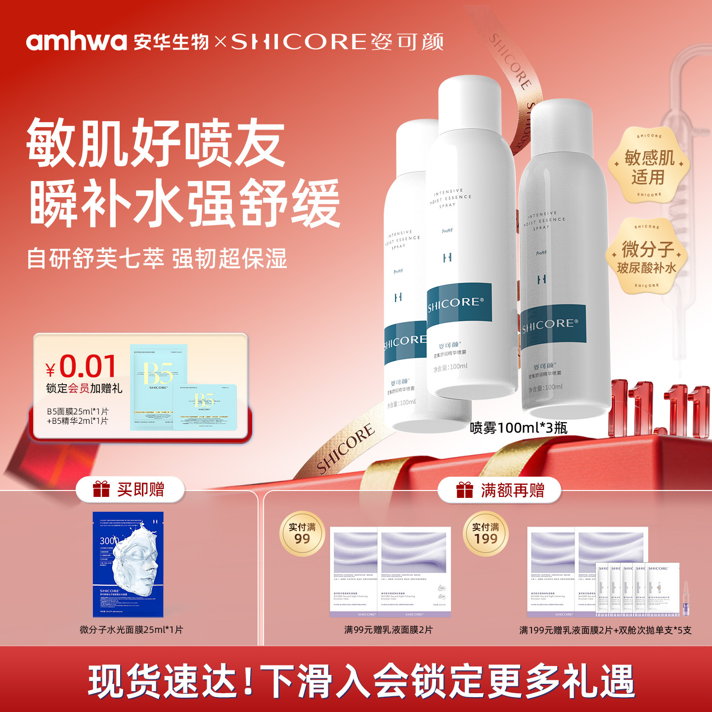 姿可颜3000补水喷雾玻尿酸保湿舒缓爽肤水湿敷护肤水化妆水敏感肌
