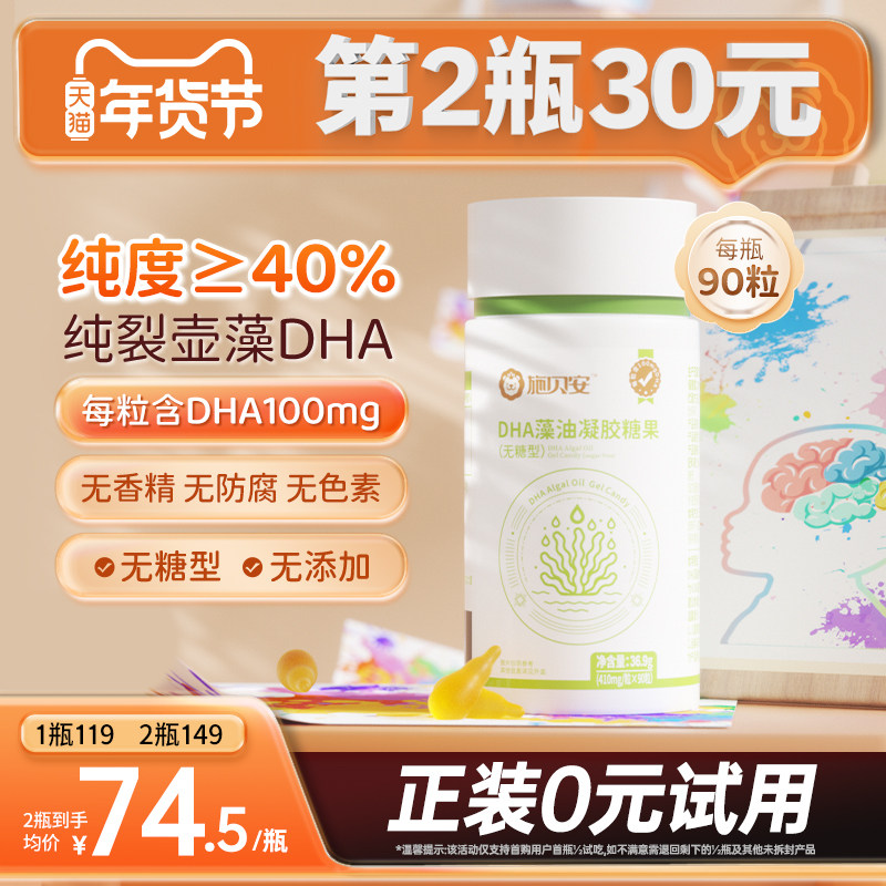 施贝安dha海藻油脑营养软胶囊非鱼油dhaDHA官方正品旗舰店