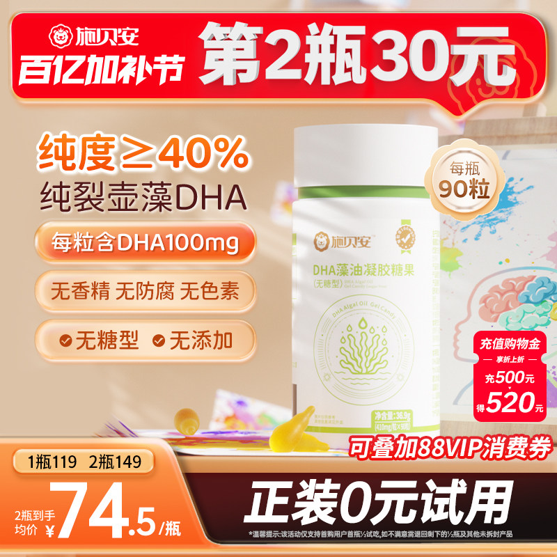 施贝安dha海藻油脑营养软胶囊非鱼油dhaDHA官方正品旗舰店