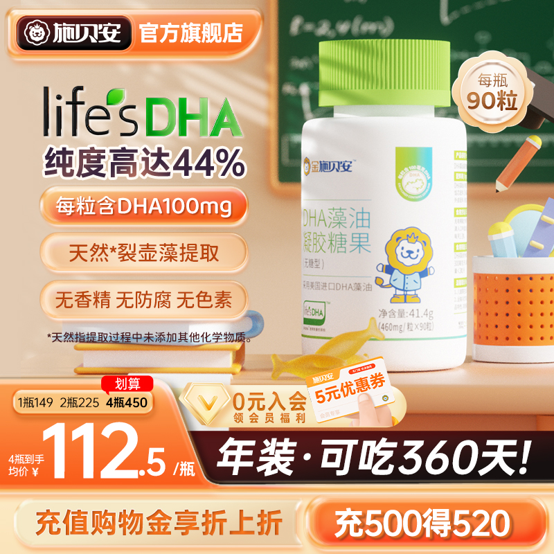 金施贝安life'sDHA海藻油