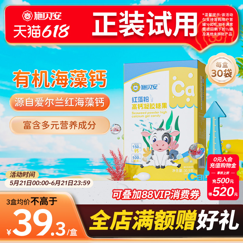 施贝安海藻钙红藻粉液体钙胶囊天然乳钙维生素VD