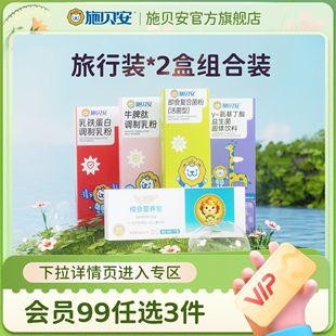 99任选3件 旅行装 2盒营养包 牛脾肽 益生菌 氨基丁酸乳铁蛋白