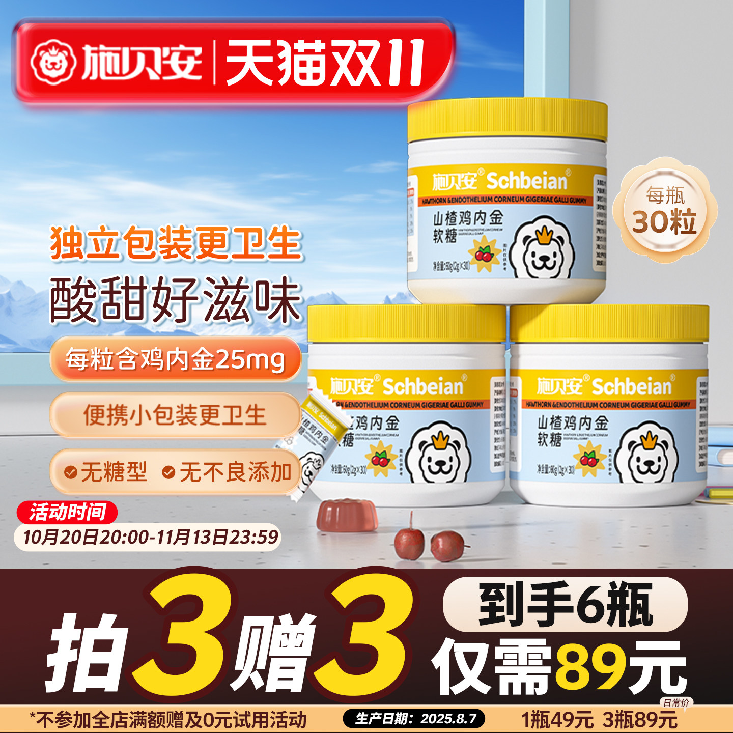 施贝安山楂鸡内金软糖咀嚼片维生素C脾胃零食富含官方旗舰店正品