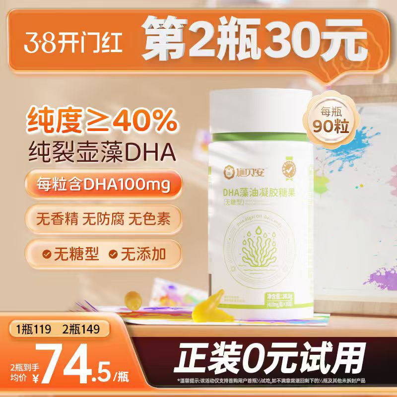 【2瓶装】施贝安dha海藻油脑营养软胶囊非鱼油dha官方旗舰店