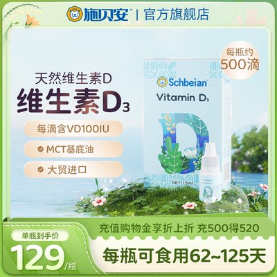 施贝安D3滴剂每瓶500滴