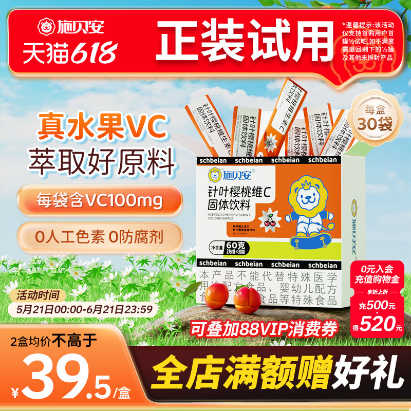 施贝安针叶樱桃维c固体饮料维生素C成人高含量天然vc