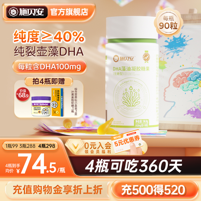施贝安dha孕妇婴儿海藻油