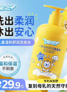 施贝安儿童温和舒润洗发水300ml*2