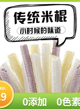 老式传统爆米花膨化米棍玉米棍江米棍膨香酥大米棍苞米花米棒零食