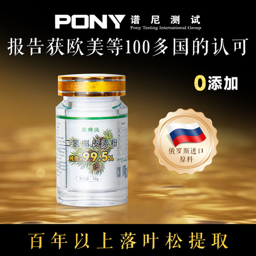 99.5/95.1%二氢槲皮素粉剂12克装落叶松提取俄罗斯进口原料非森工