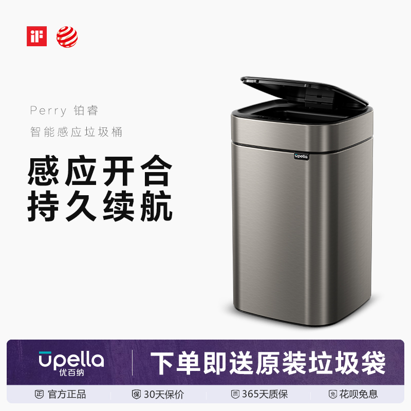 优百纳智能感应垃圾桶高颜值