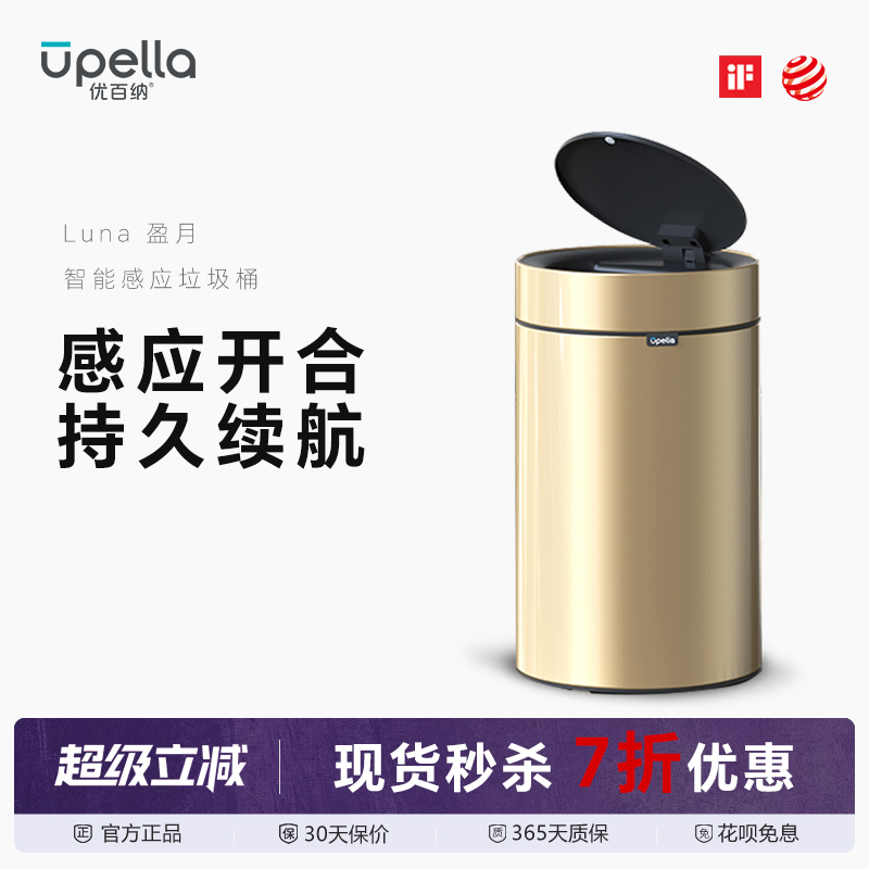 优百纳智能感应垃圾桶家用