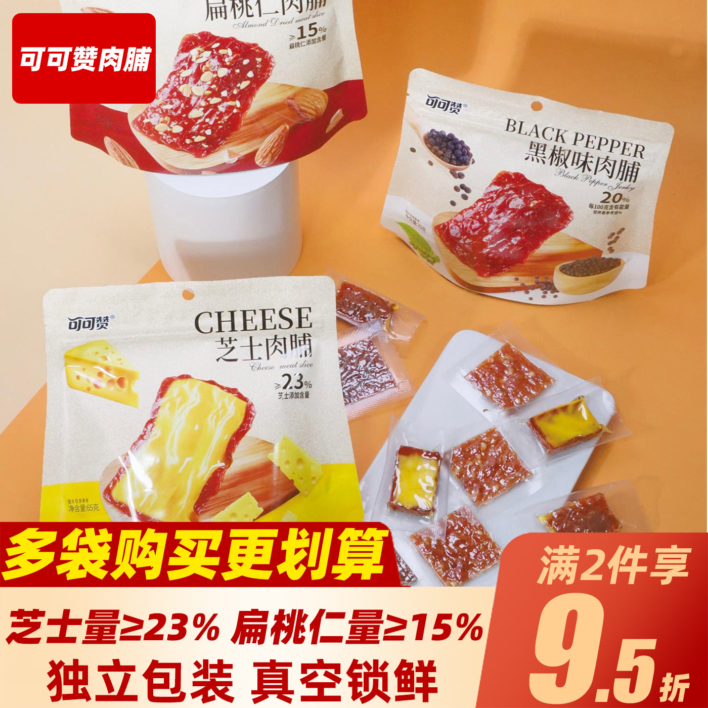 可可赞猪肉脯开袋即食零食