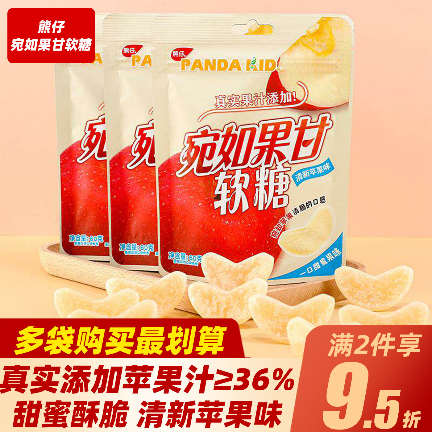 熊仔宛如果甘软糖果汁水果软糖苹果味糖果网红小零食休闲小吃食品,零食/坚果/特产,软糖/果味糖/凝胶糖果,淘宝优惠券,粉丝福利购,淘宝优惠卷