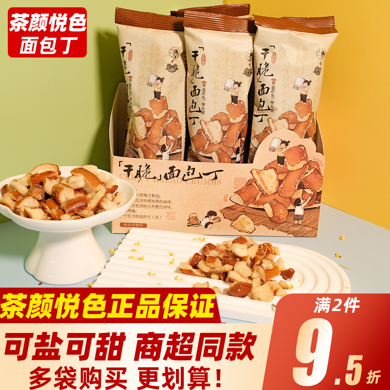 茶颜悦色海盐焦糖面包丁35g