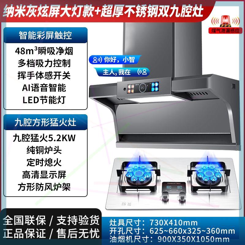 智能语音油烟机燃气灶套装抽油烟机液化气天然气煤气灶套餐