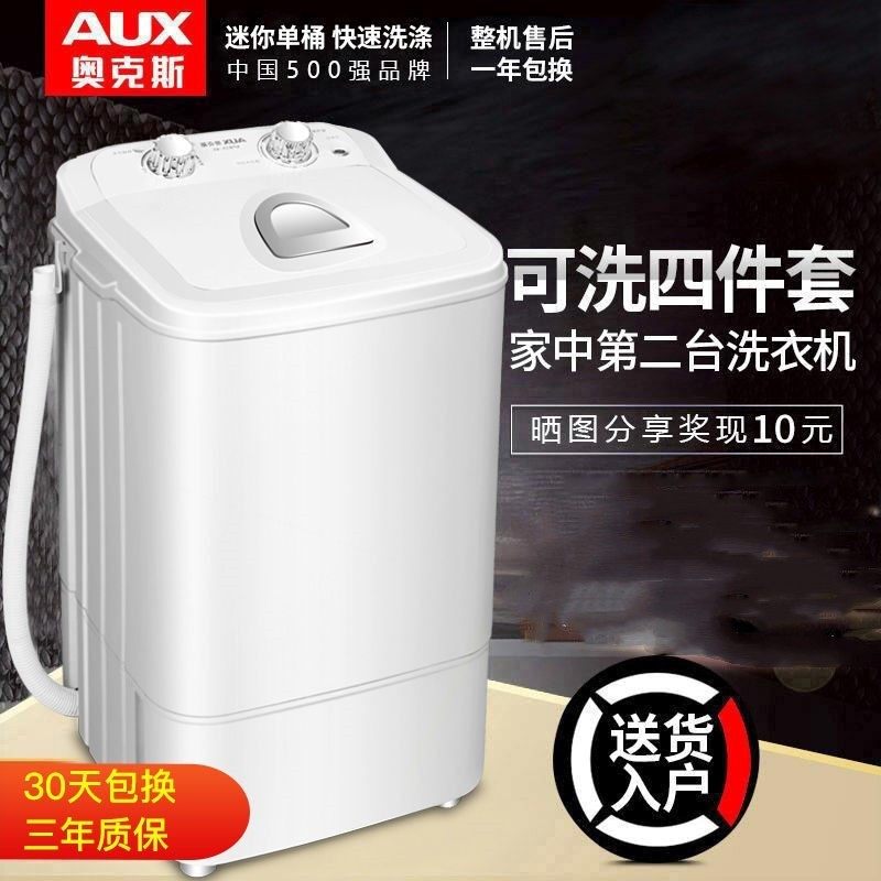 奥克斯洗衣机小型迷你家用洗涤一儿童宿舍体半全自动波轮大容量婴