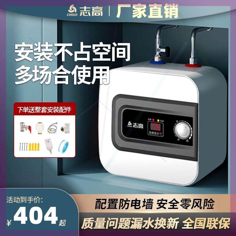 厨宝电热水器家用厨房洗碗储水式即热小型速热台下6L10l15升