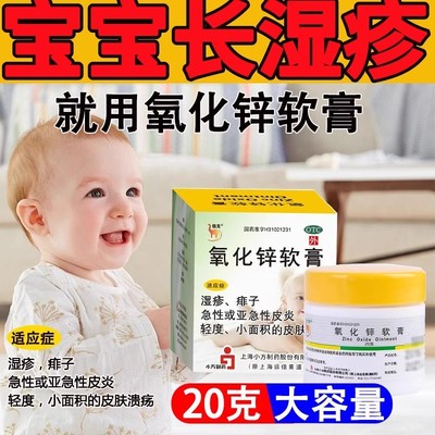 【信龙】氧化锌软膏15%*20g*1支/盒