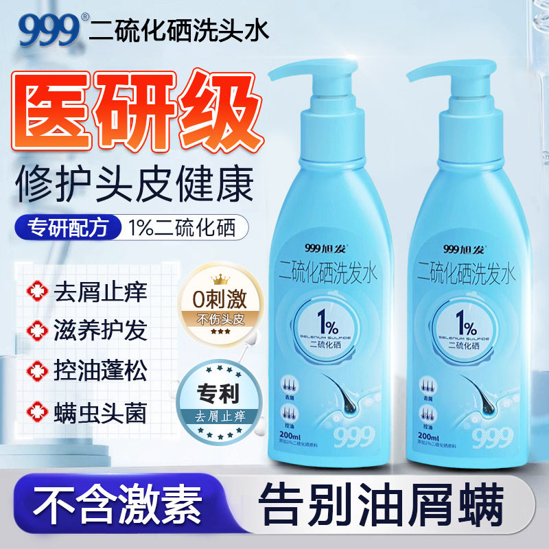正品官方旗舰店皮炎平去屑洗头水