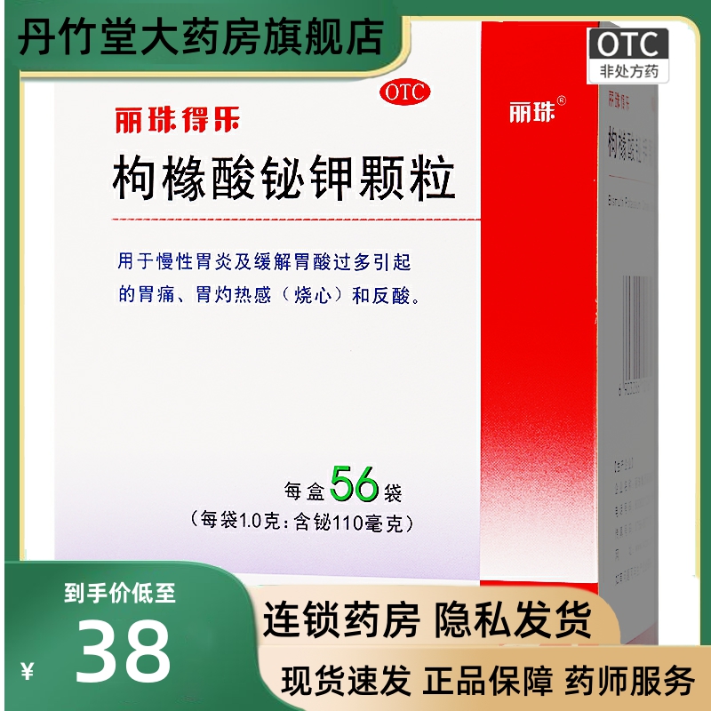 丽珠药品得乐枸橼酸铋钾颗粒56袋胃溃疡胃痛幽门螺旋杆菌治疗药