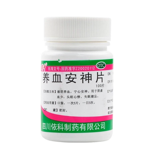 养血安神片安睡药强效安眠睡眠片官方旗舰店重度严重失眠快速入睡