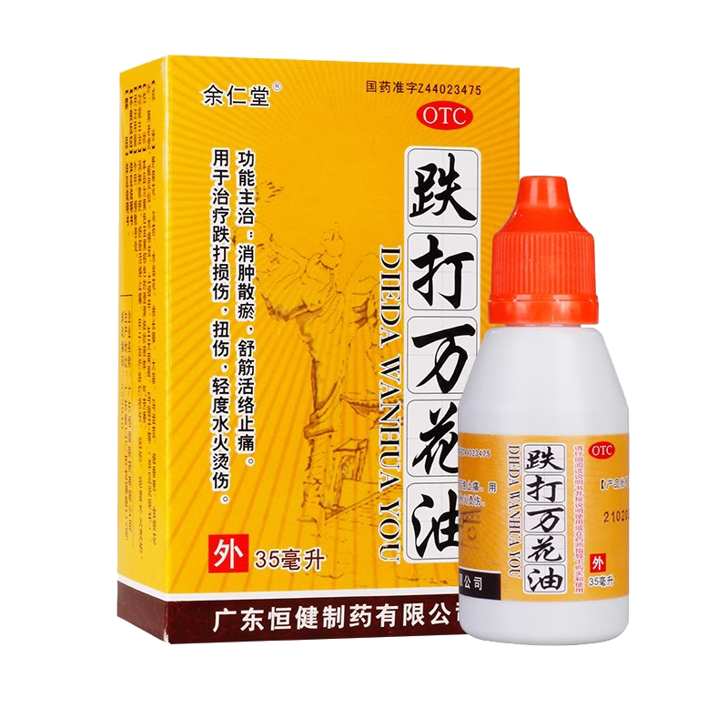 余仁堂跌打萬(wàn)花油35ml跌打損傷扭傷水火燙傷消腫止痛散瘀舒筋活絡(luò)