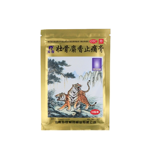 两只老虎牌壮骨麝香止痛膏10贴祛风湿活血止痛风湿关节肌肉痛扭伤